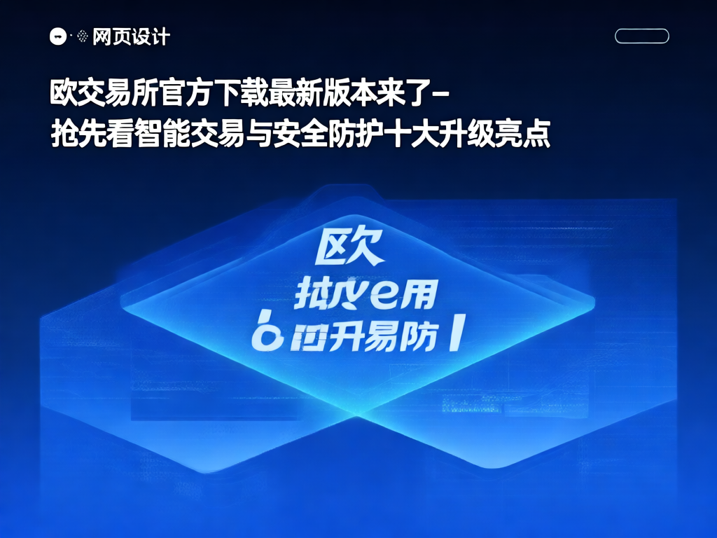 欧交易所新版界面